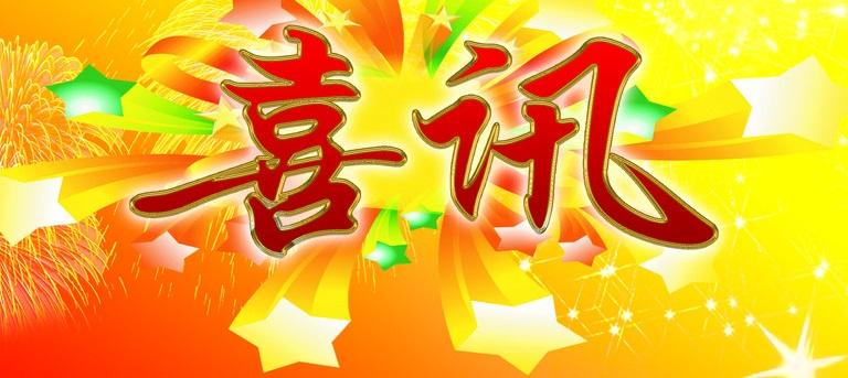 喜訊！廣材試驗機成功入庫2019年第三批科技型中小企業名單