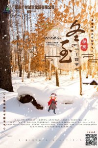 廣材試驗機祝各位員工及客戶冬至快樂！